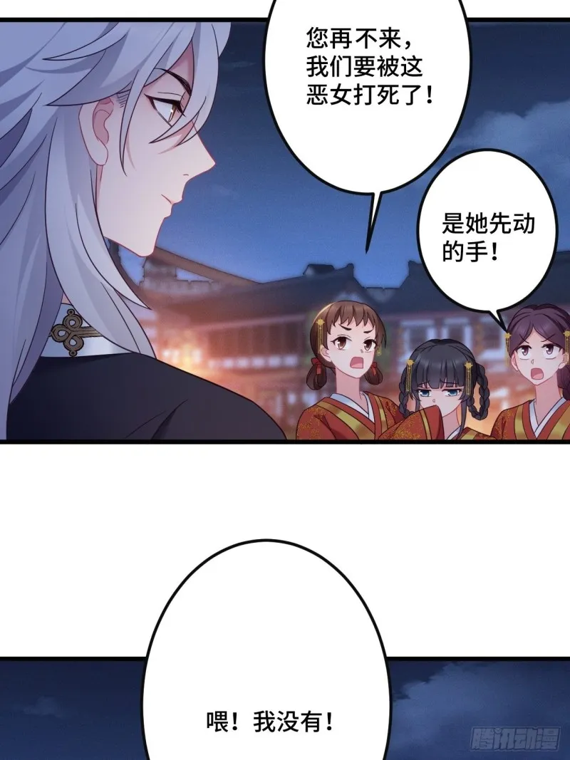 第153话 恶人先告状 第37页