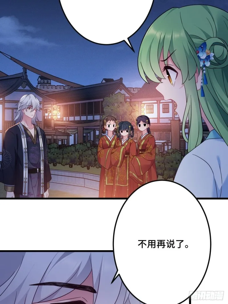 第153话 恶人先告状 第38页
