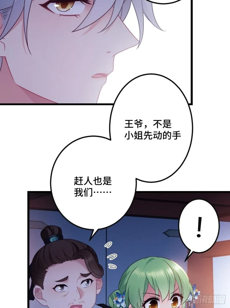 第153话 恶人先告状 第39页