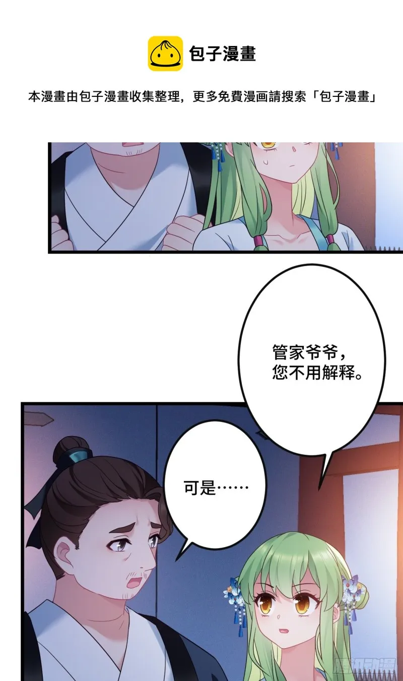 第153话 恶人先告状 第40页