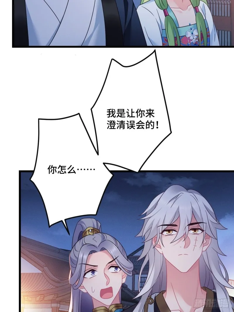 第153话 恶人先告状 第41页