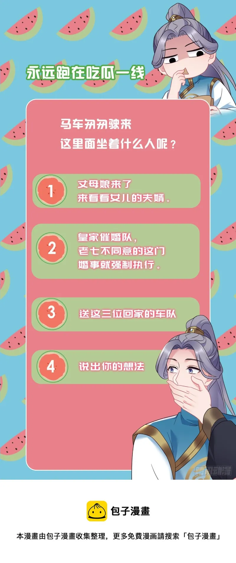 第153话 恶人先告状 第45页