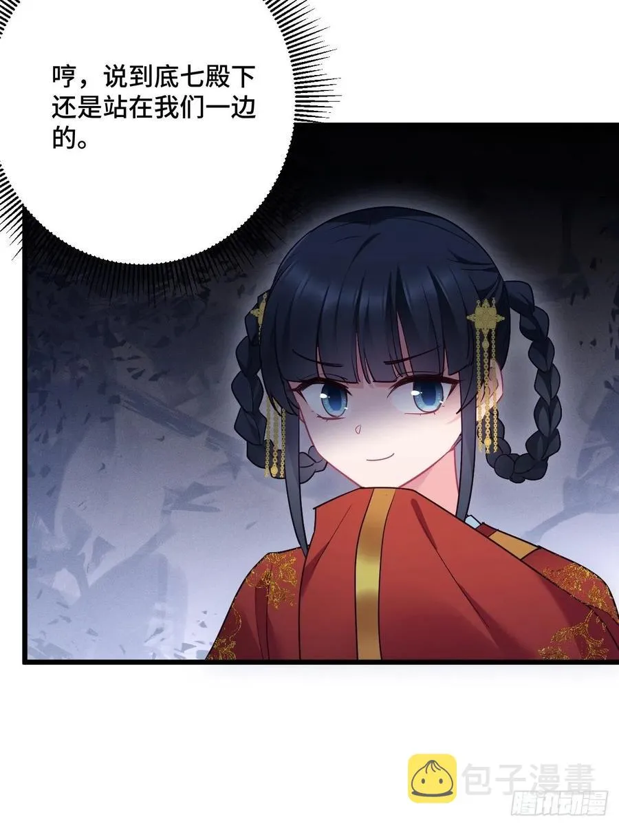 第154话 我不想再骗他了 第5页