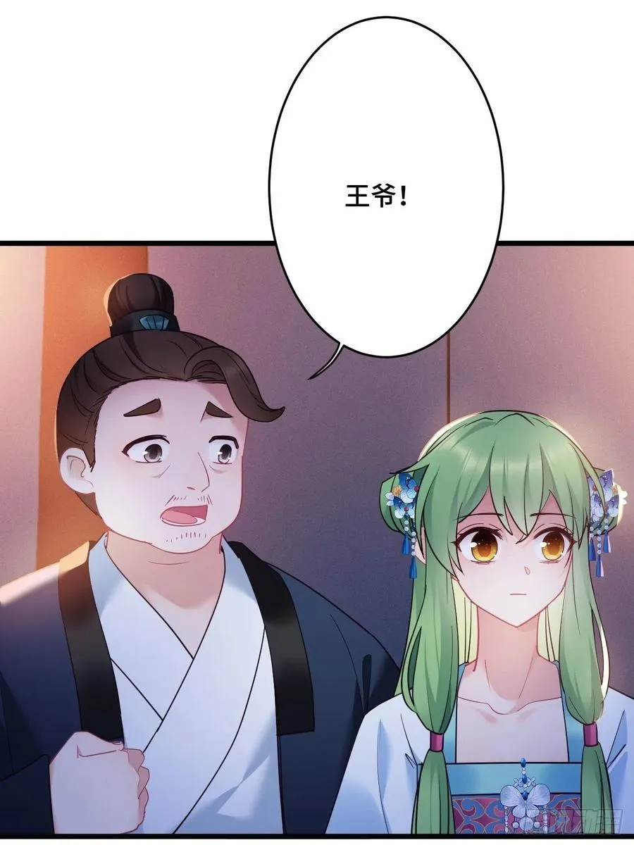第154话 我不想再骗他了 第6页