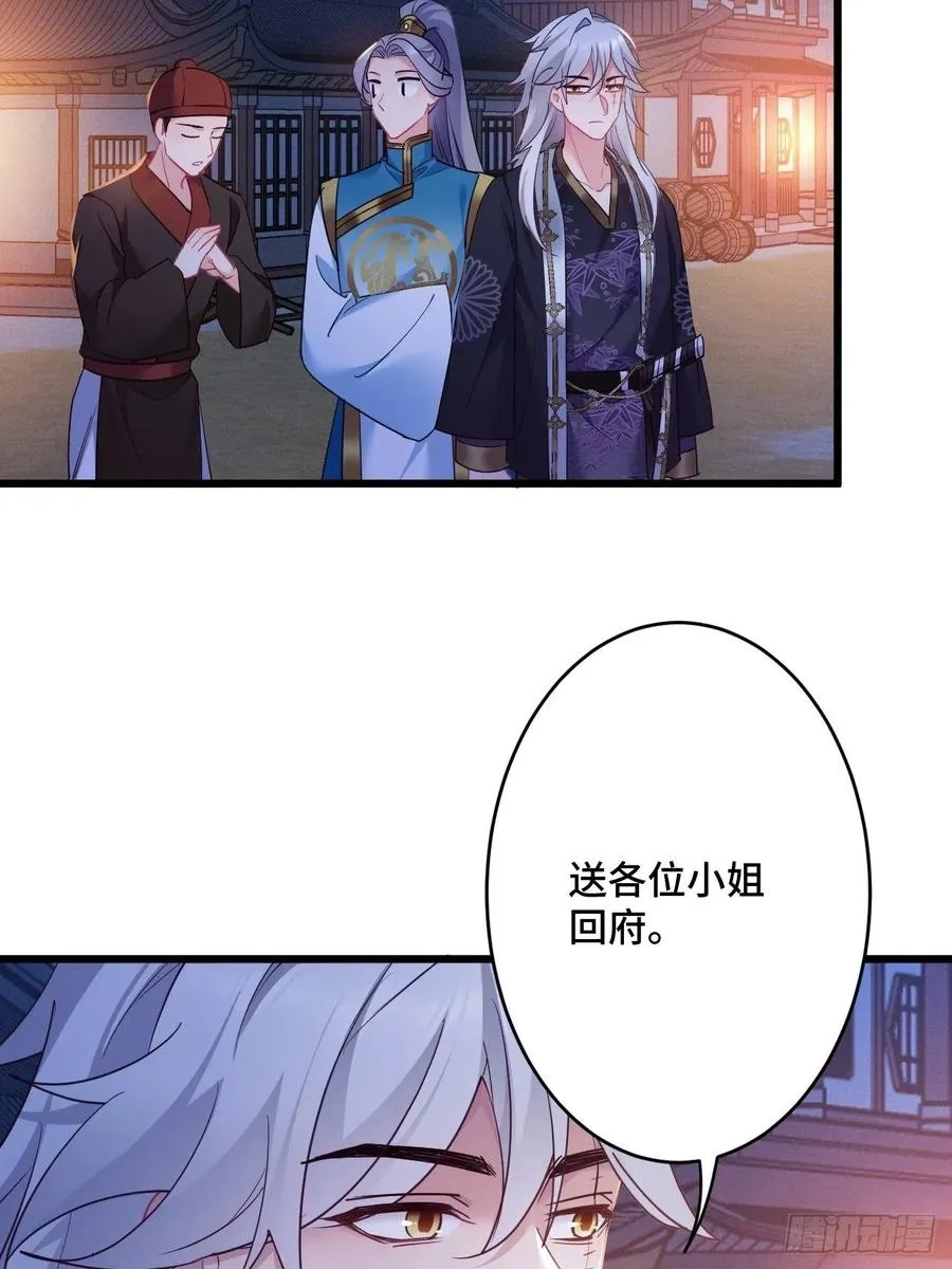 第154话 我不想再骗他了 第8页