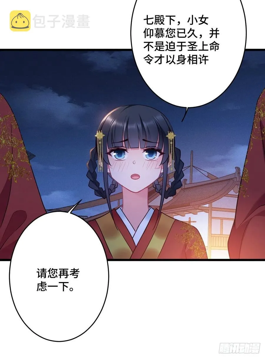 第154话 我不想再骗他了 第12页