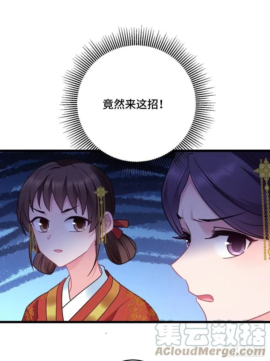 第154话 我不想再骗他了 第13页
