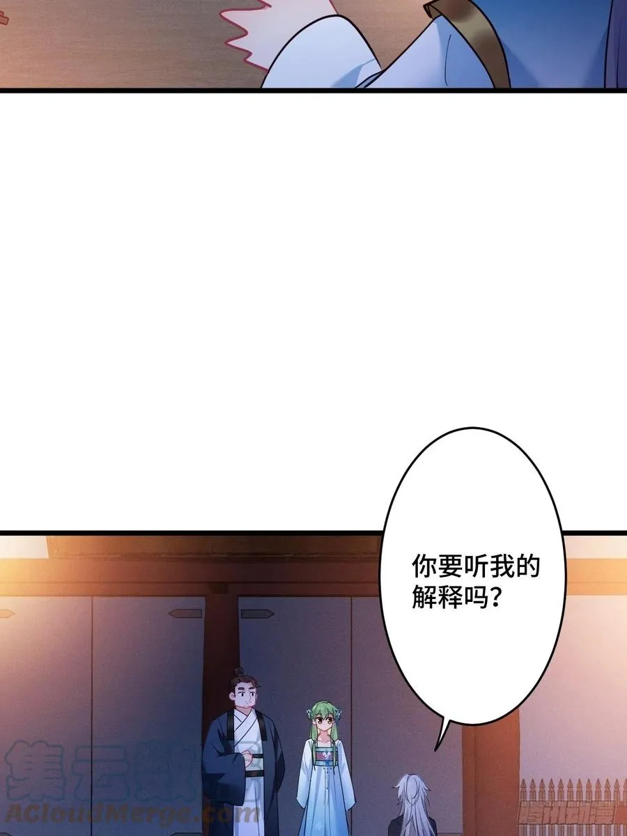 第154话 我不想再骗他了 第19页