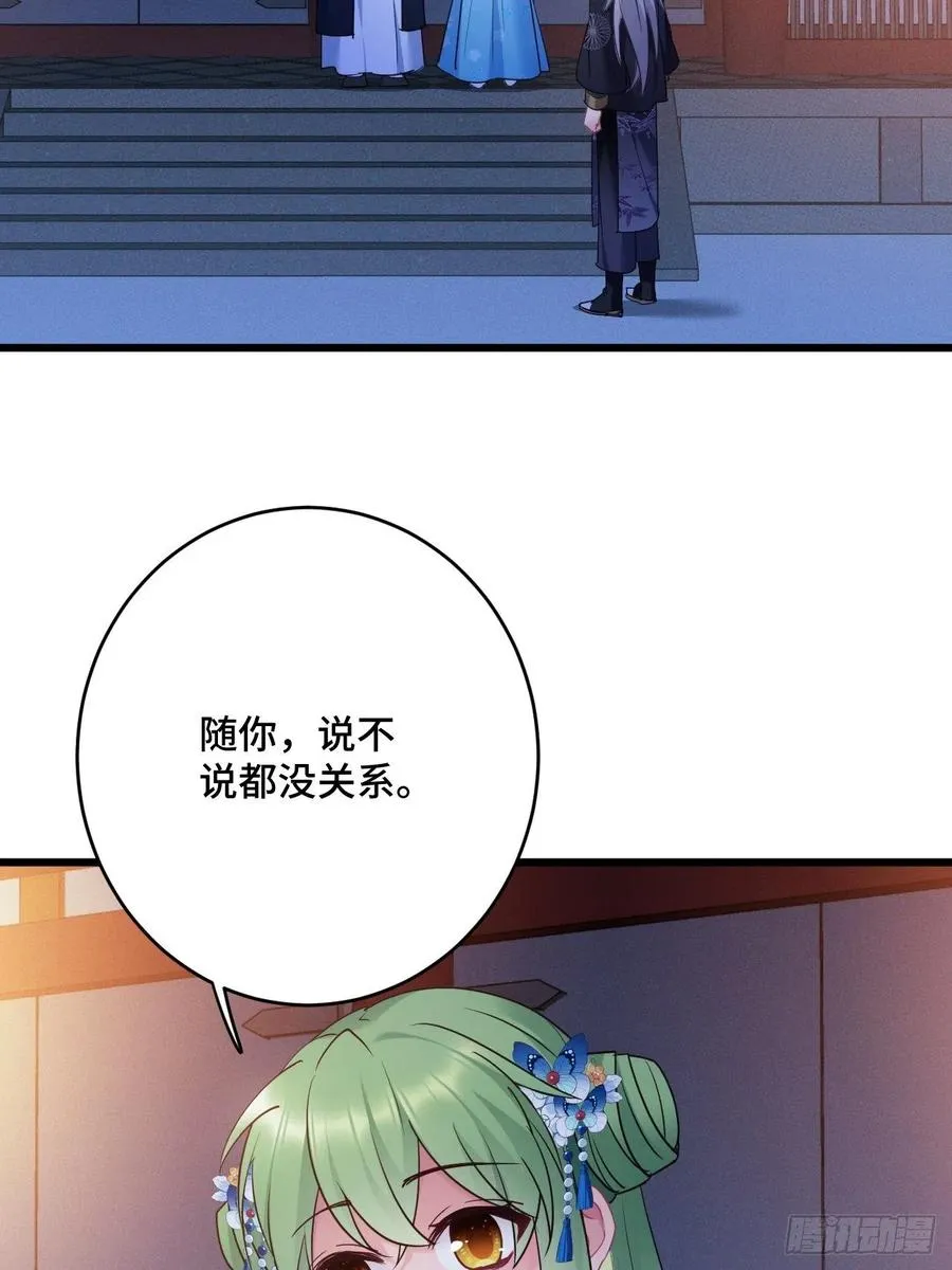 第154话 我不想再骗他了 第20页