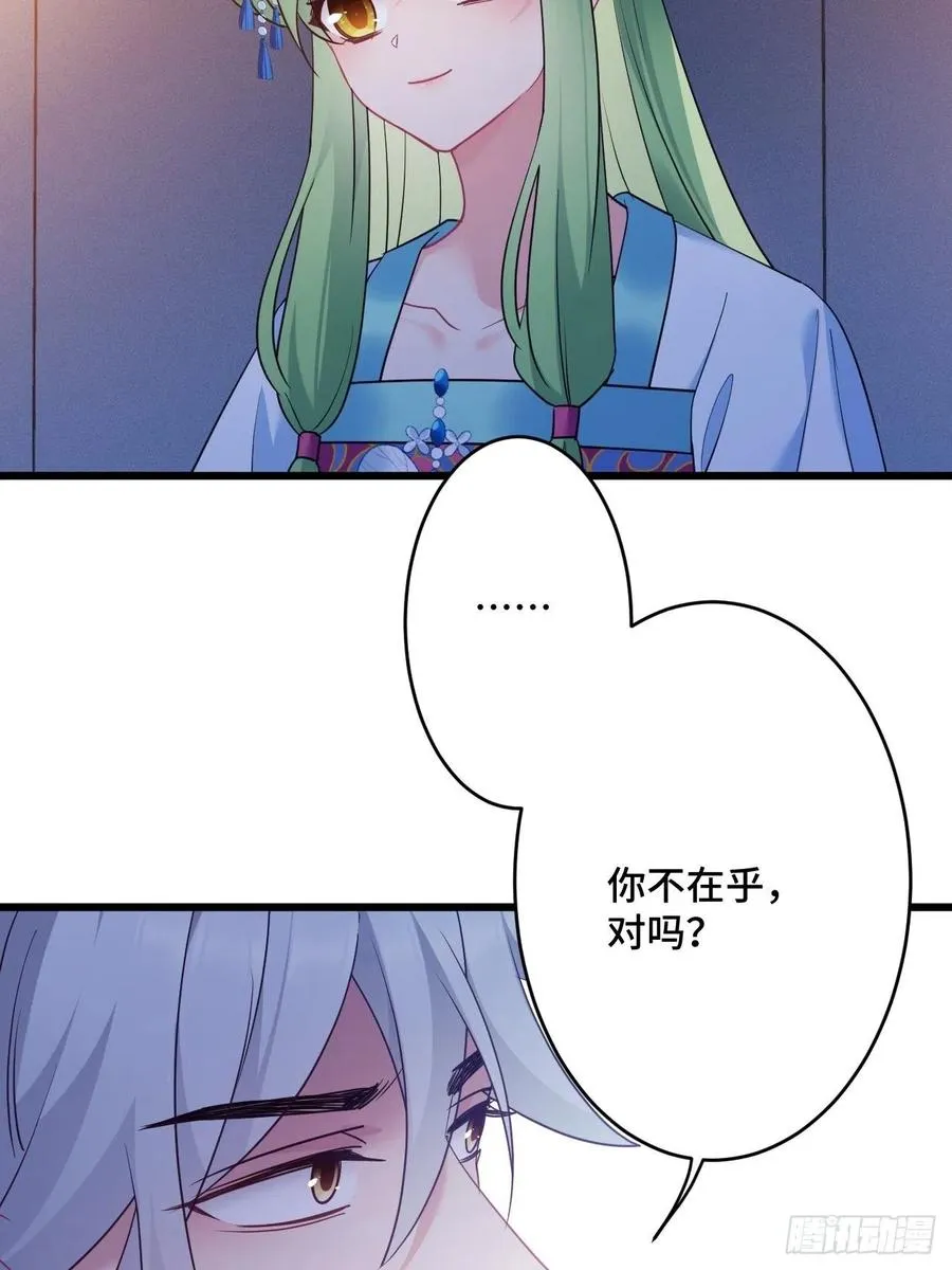 第154话 我不想再骗他了 第21页