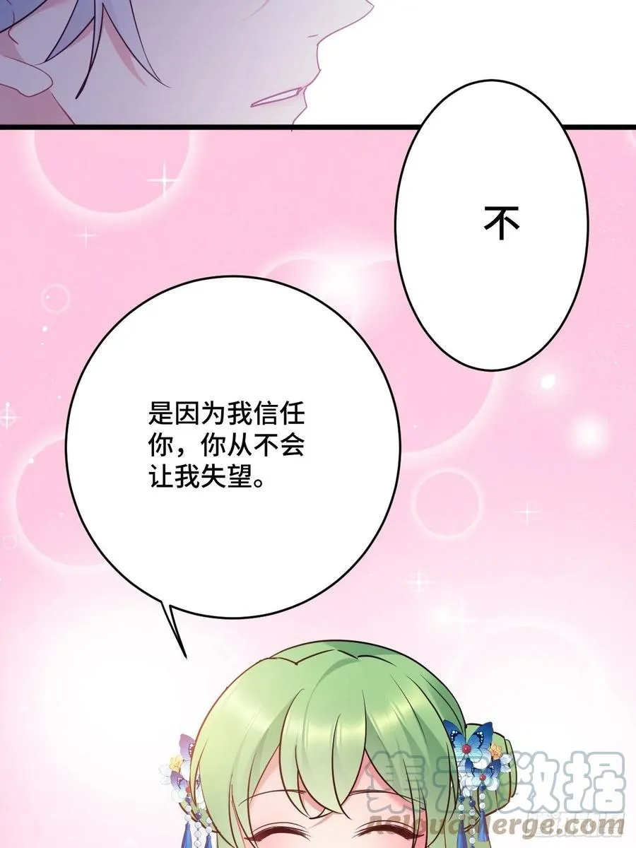 第154话 我不想再骗他了 第22页
