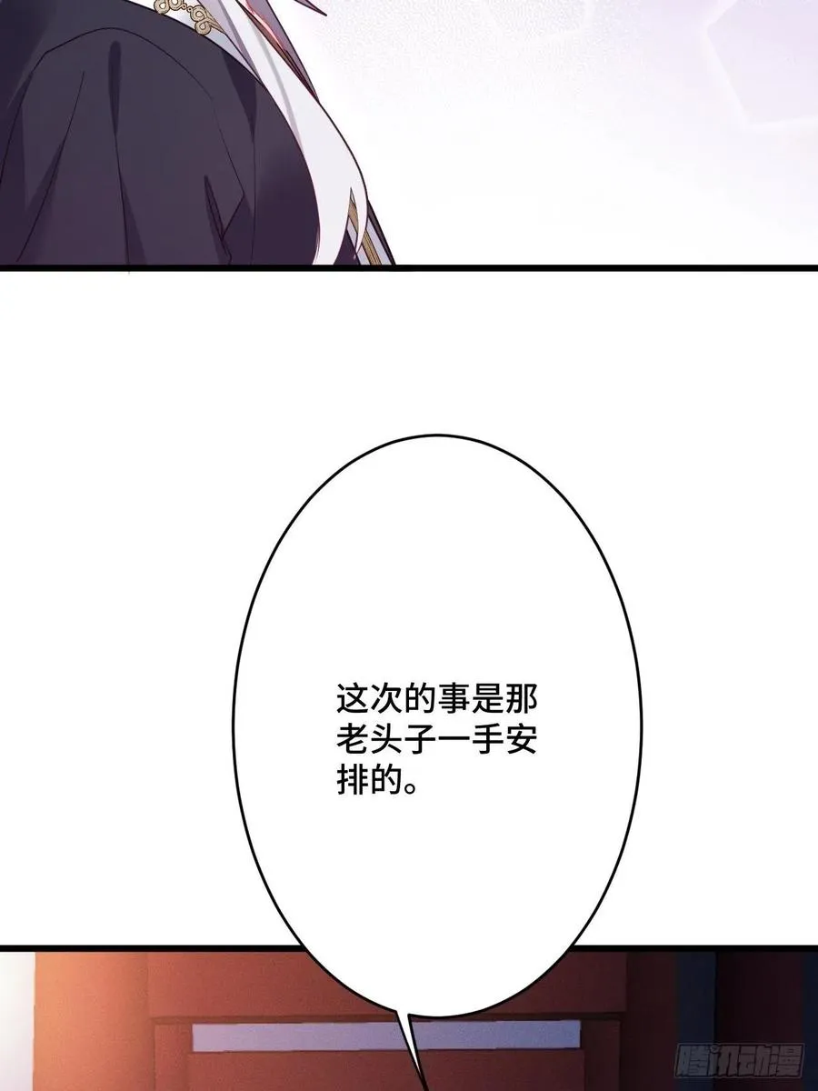 第154话 我不想再骗他了 第29页
