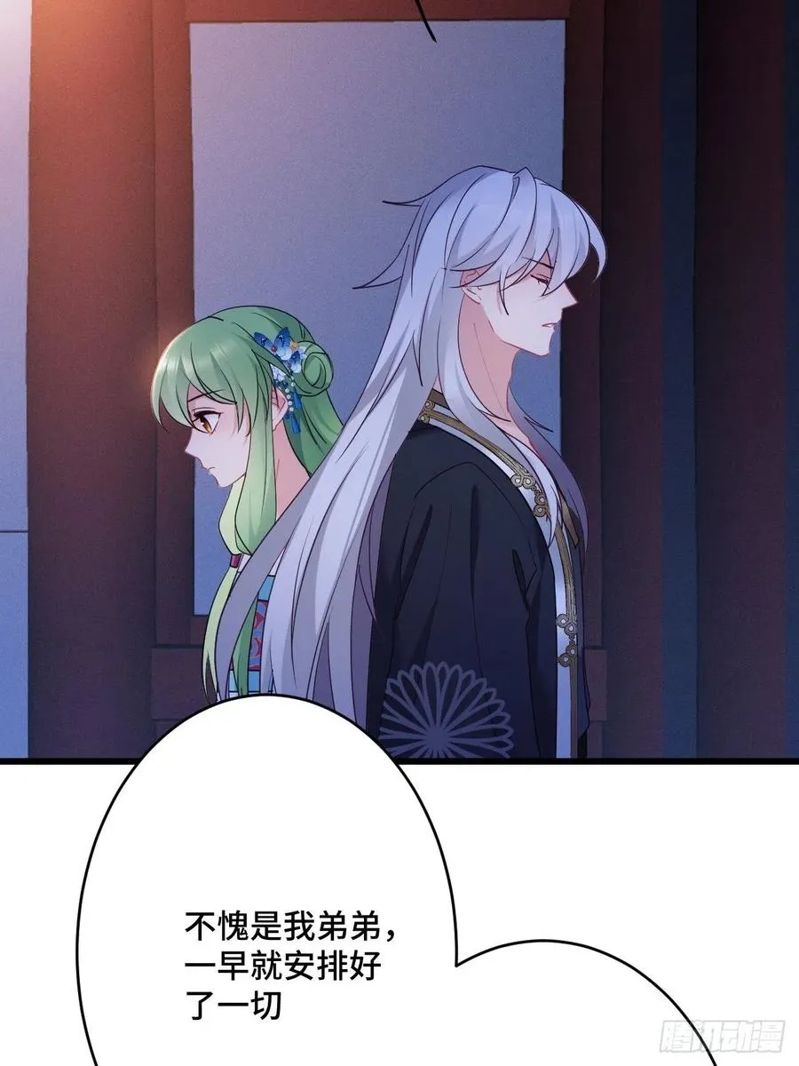 第154话 我不想再骗他了 第30页