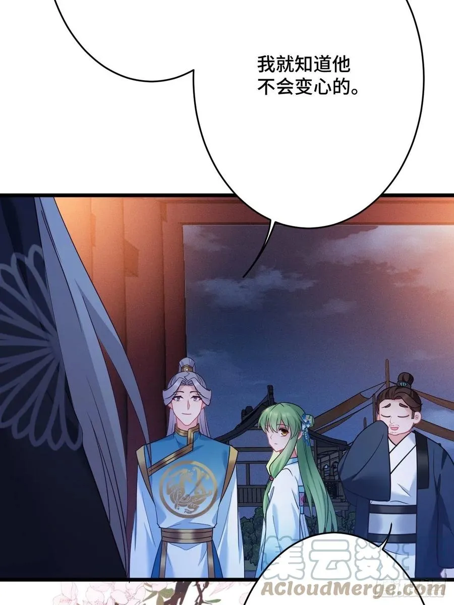 第154话 我不想再骗他了 第31页