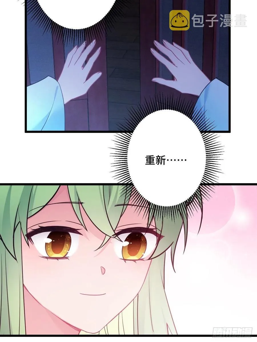 第154话 我不想再骗他了 第41页