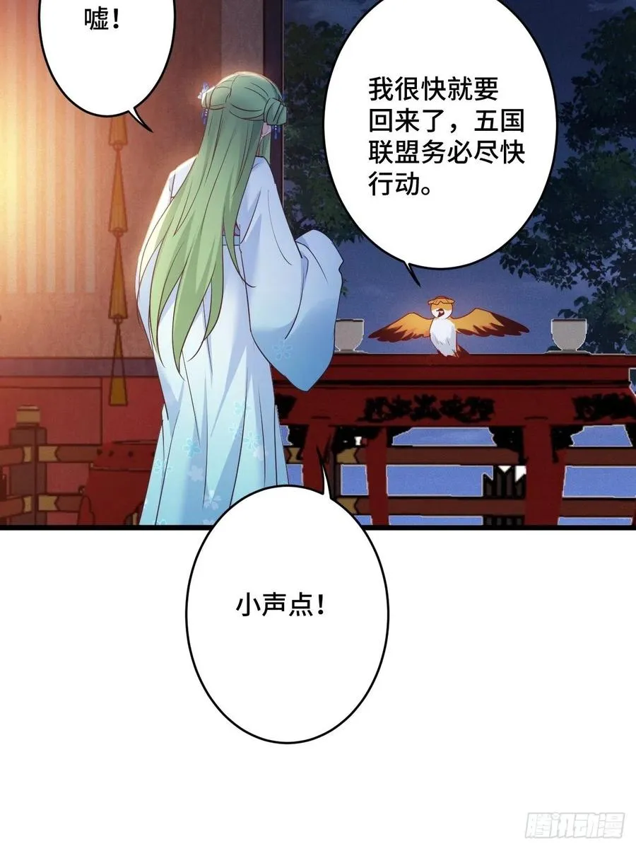 第154话 我不想再骗他了 第44页