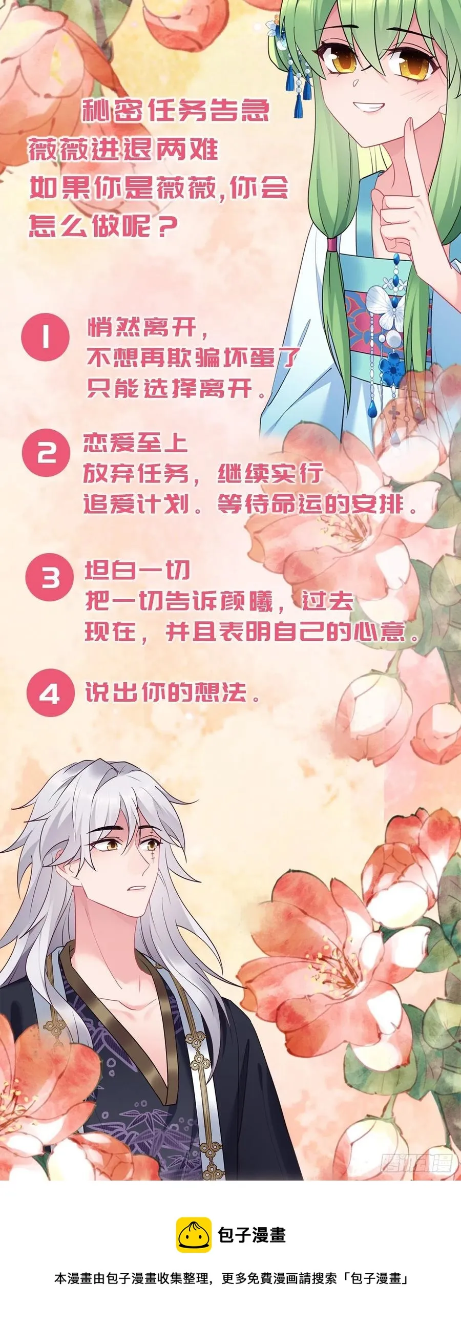 第154话 我不想再骗他了 第50页