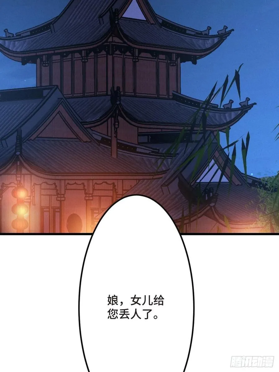 第155话 祸国妖女 第3页