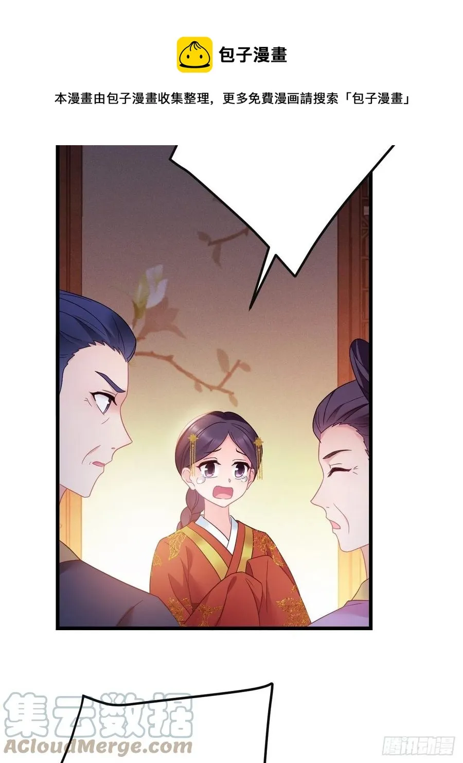 第155话 祸国妖女 第7页