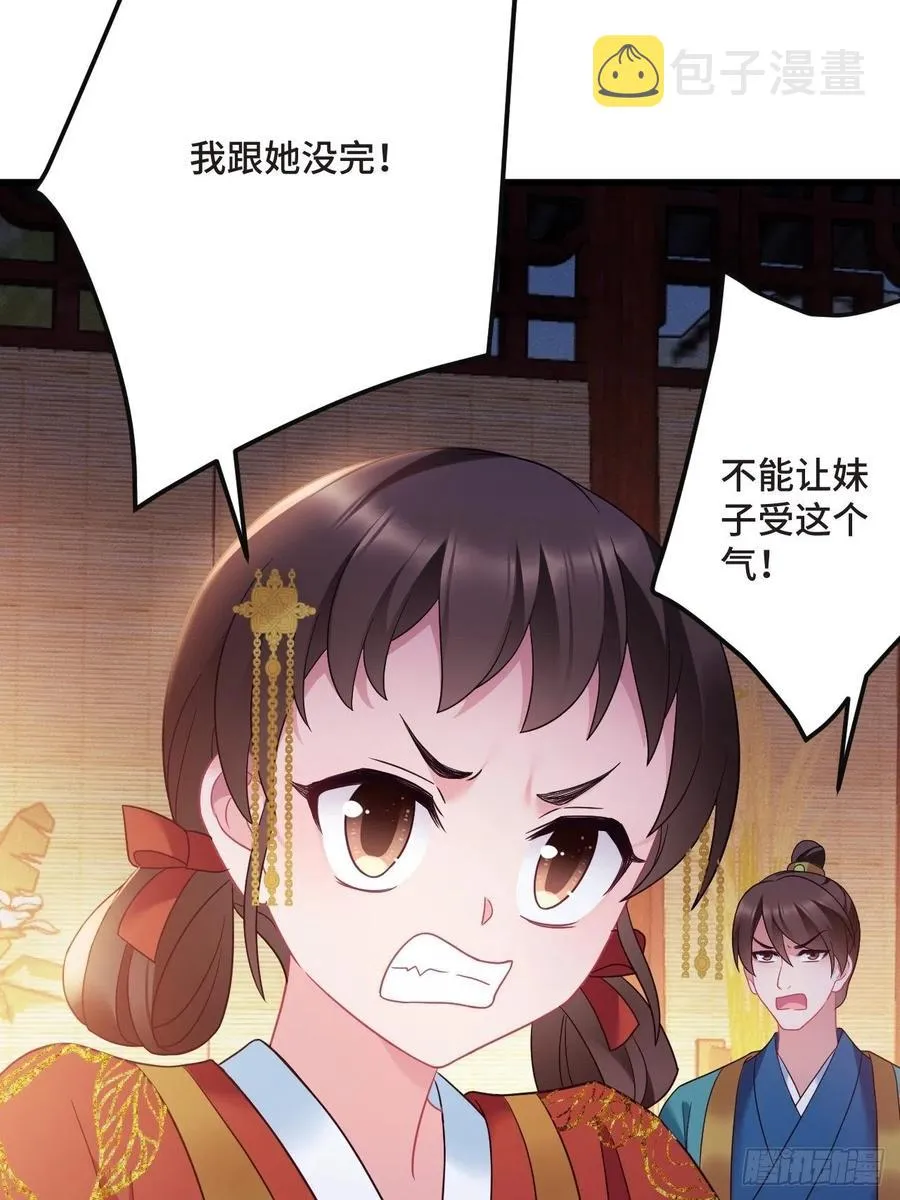 第155话 祸国妖女 第8页