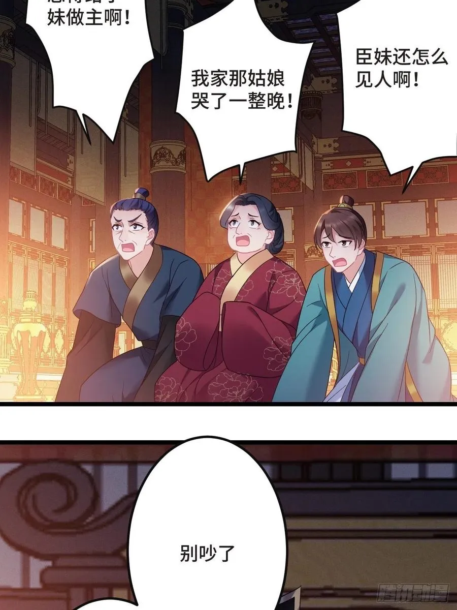 第155话 祸国妖女 第14页