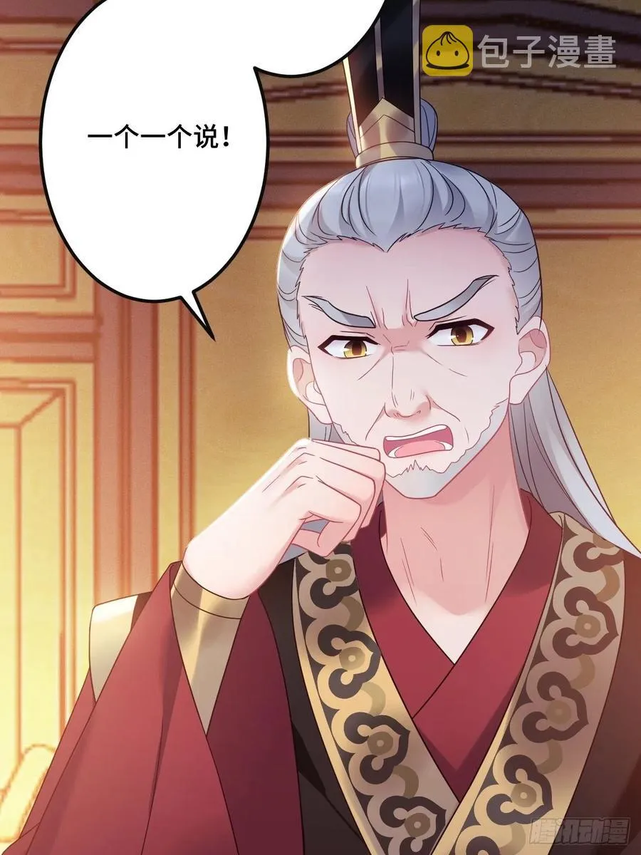 第155话 祸国妖女 第15页