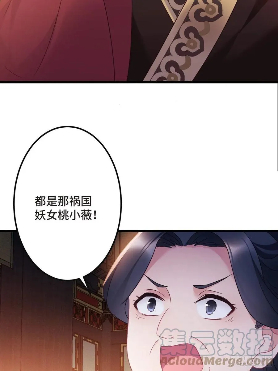 第155话 祸国妖女 第16页