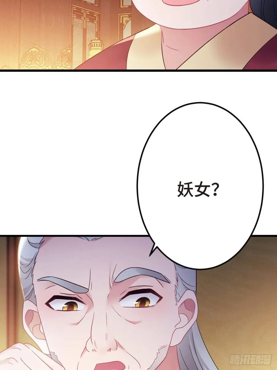 第155话 祸国妖女 第17页