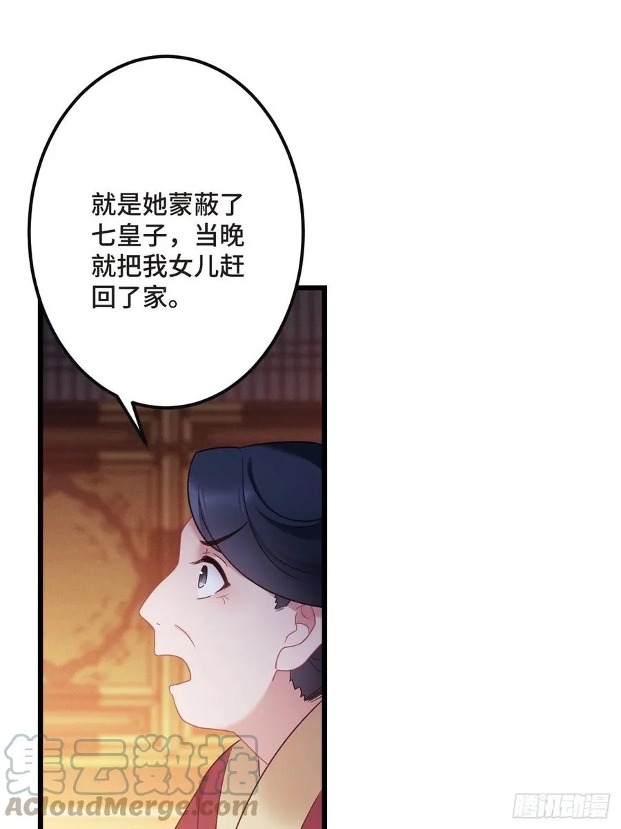 第155话 祸国妖女 第19页