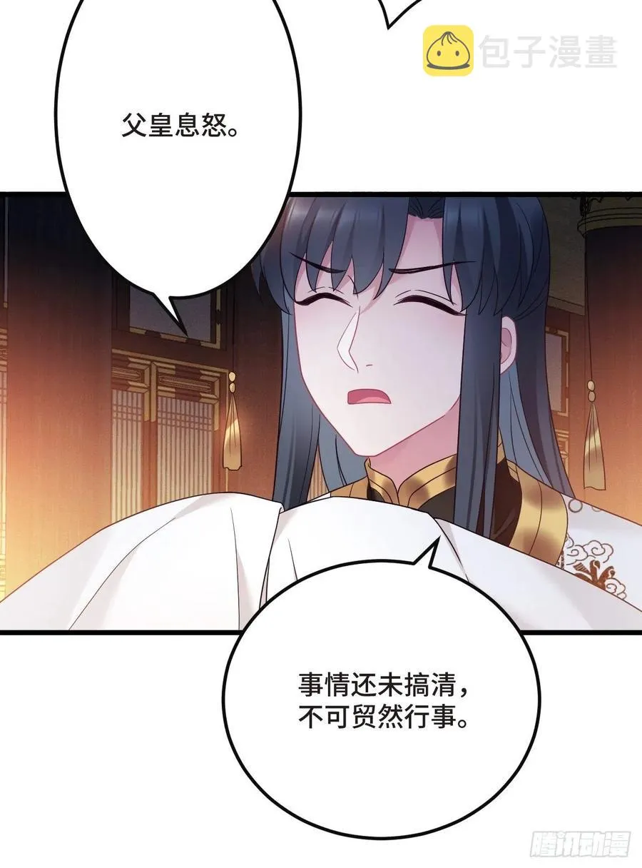 第155话 祸国妖女 第23页