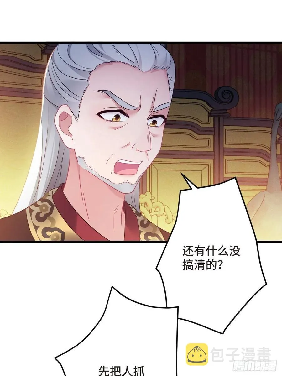 第155话 祸国妖女 第24页