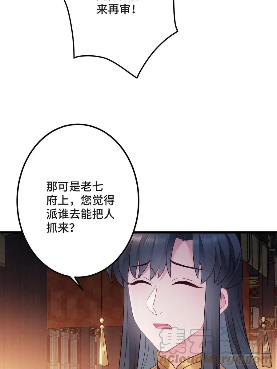 第155话 祸国妖女 第25页
