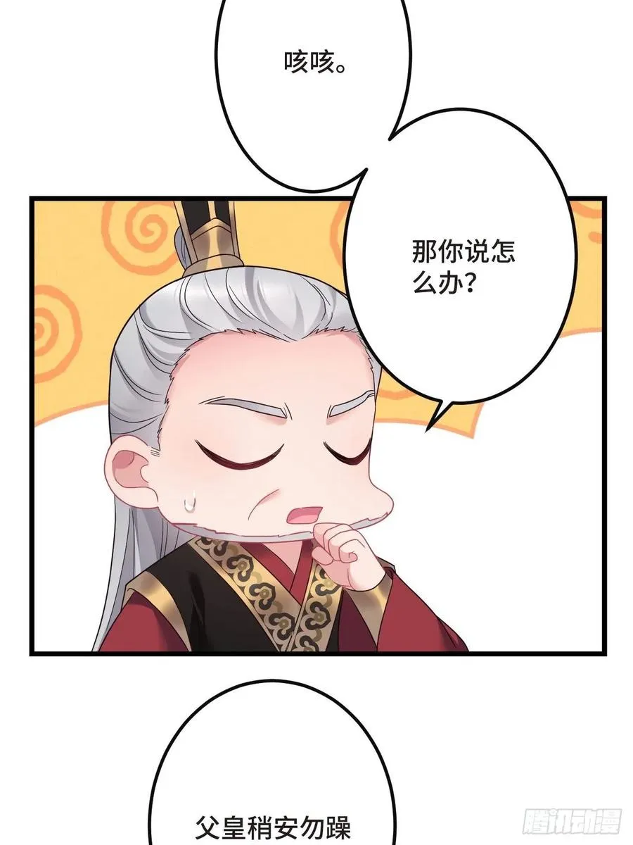 第155话 祸国妖女 第27页