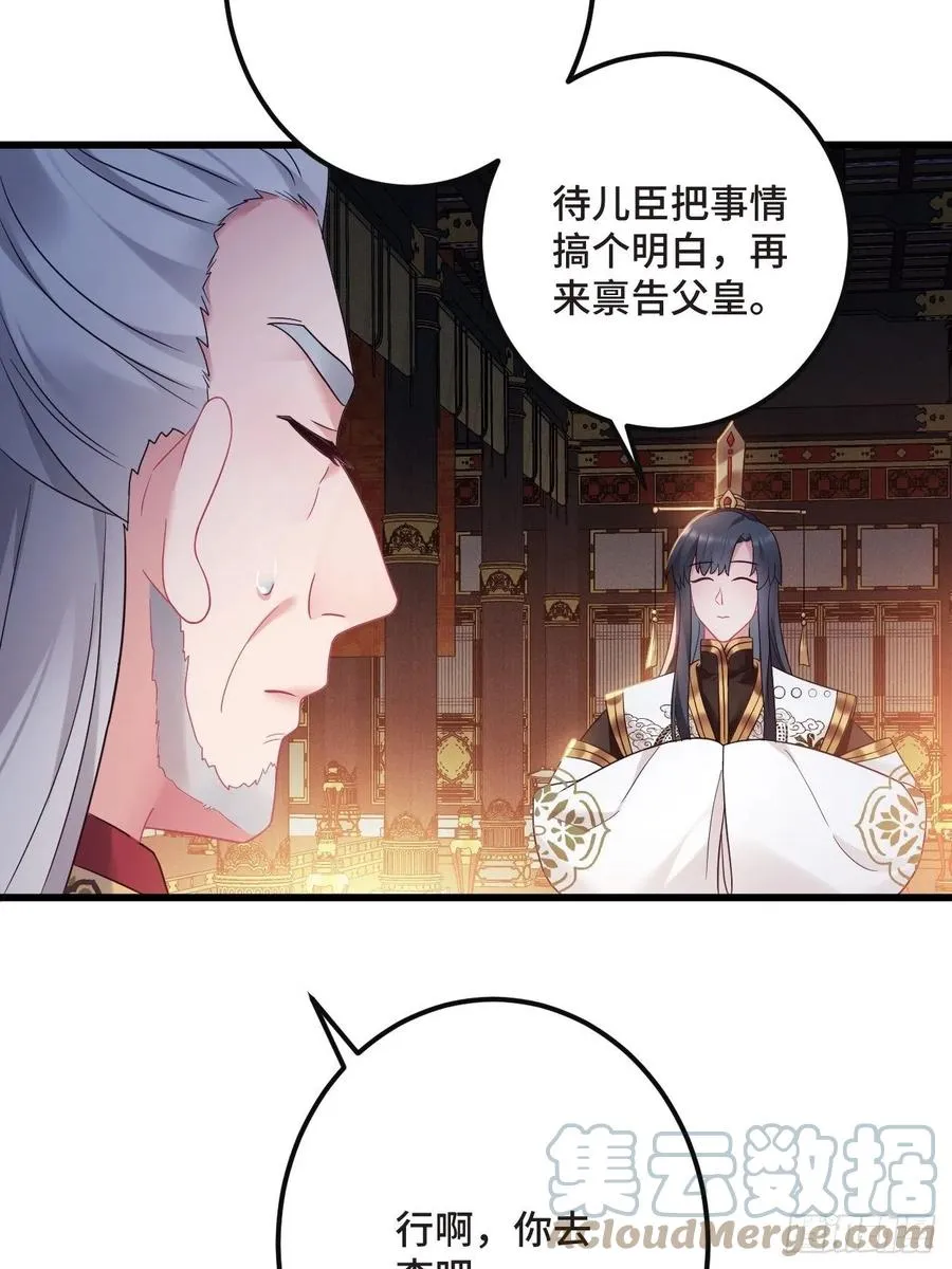 第155话 祸国妖女 第28页