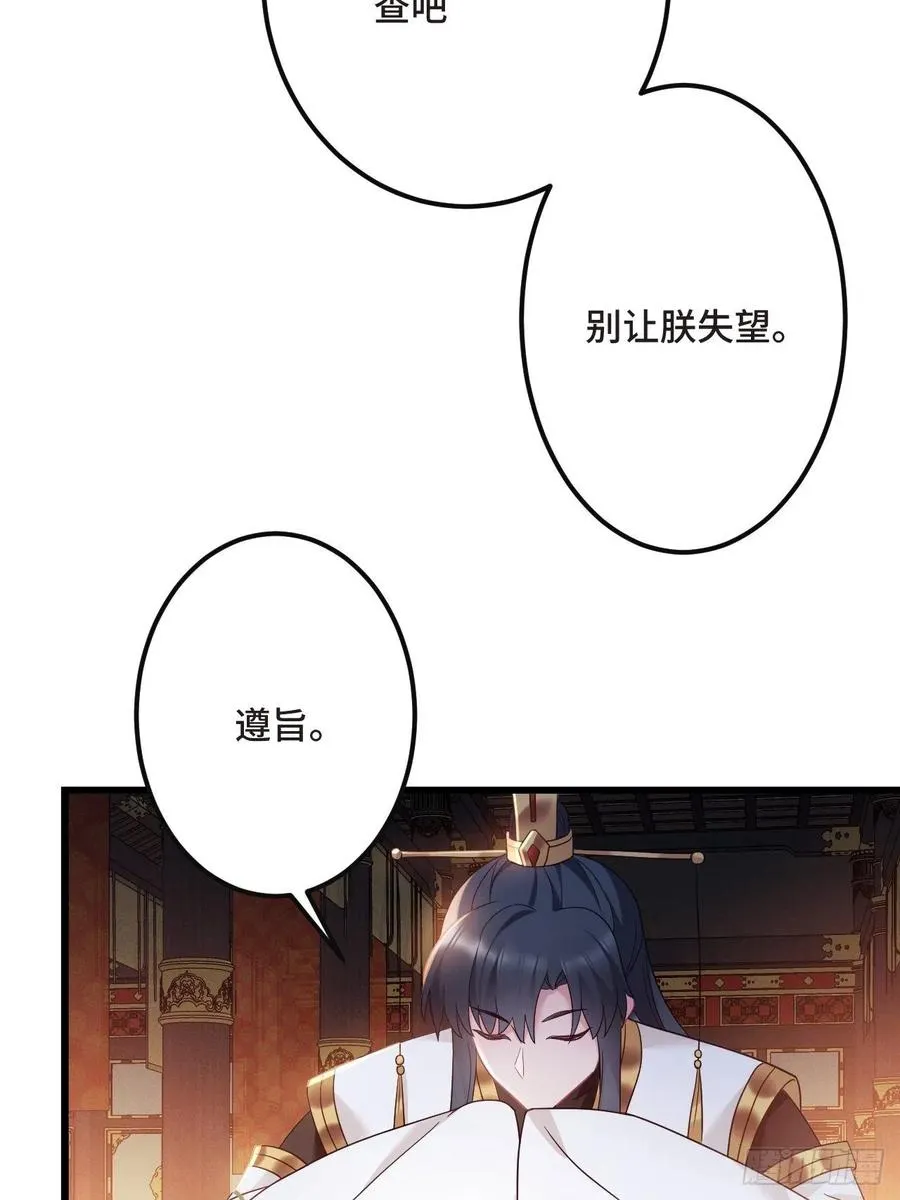 第155话 祸国妖女 第29页