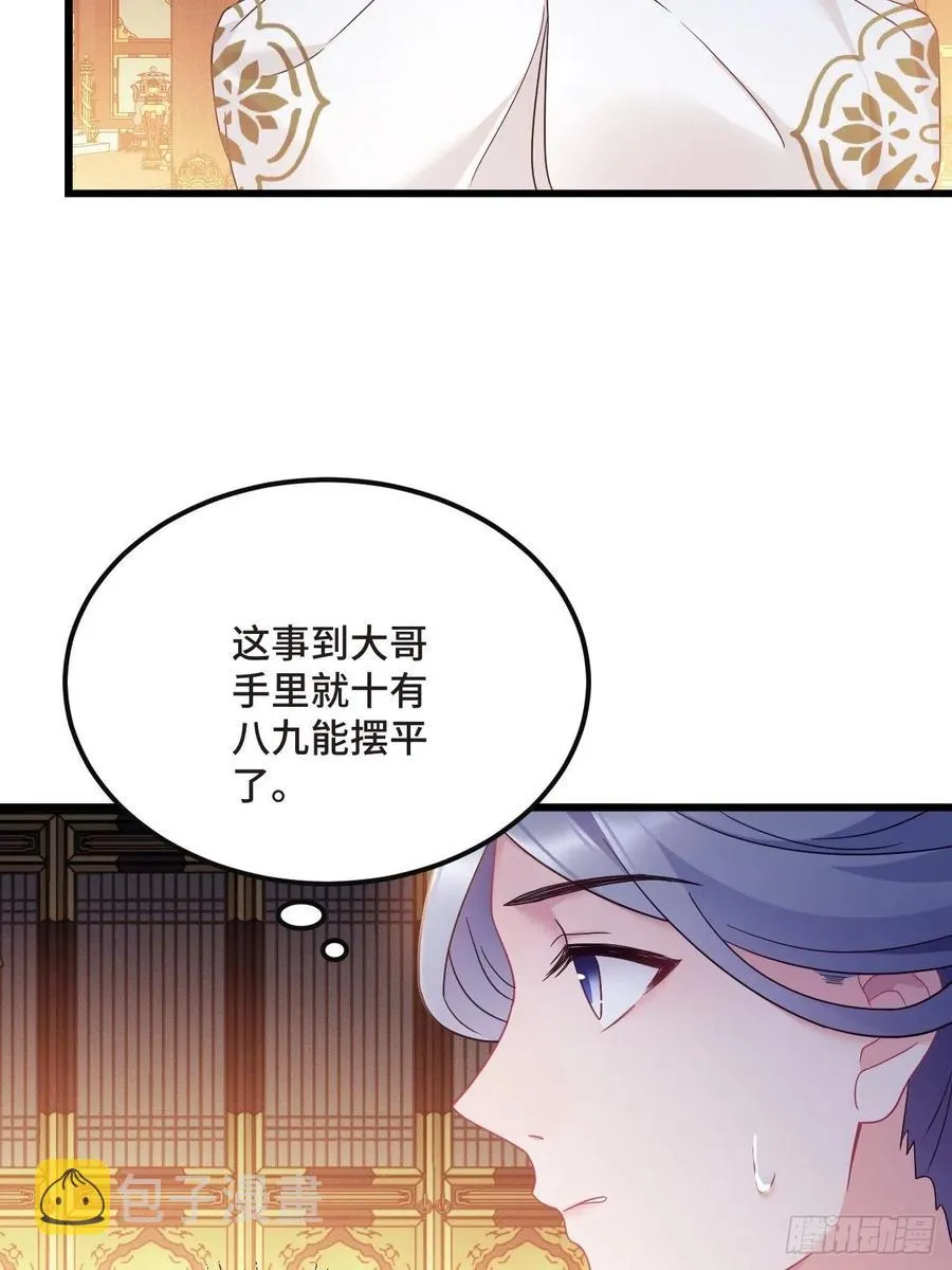 第155话 祸国妖女 第30页