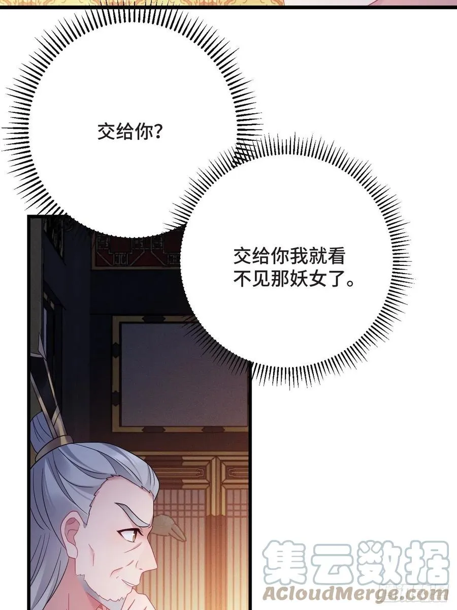 第155话 祸国妖女 第31页