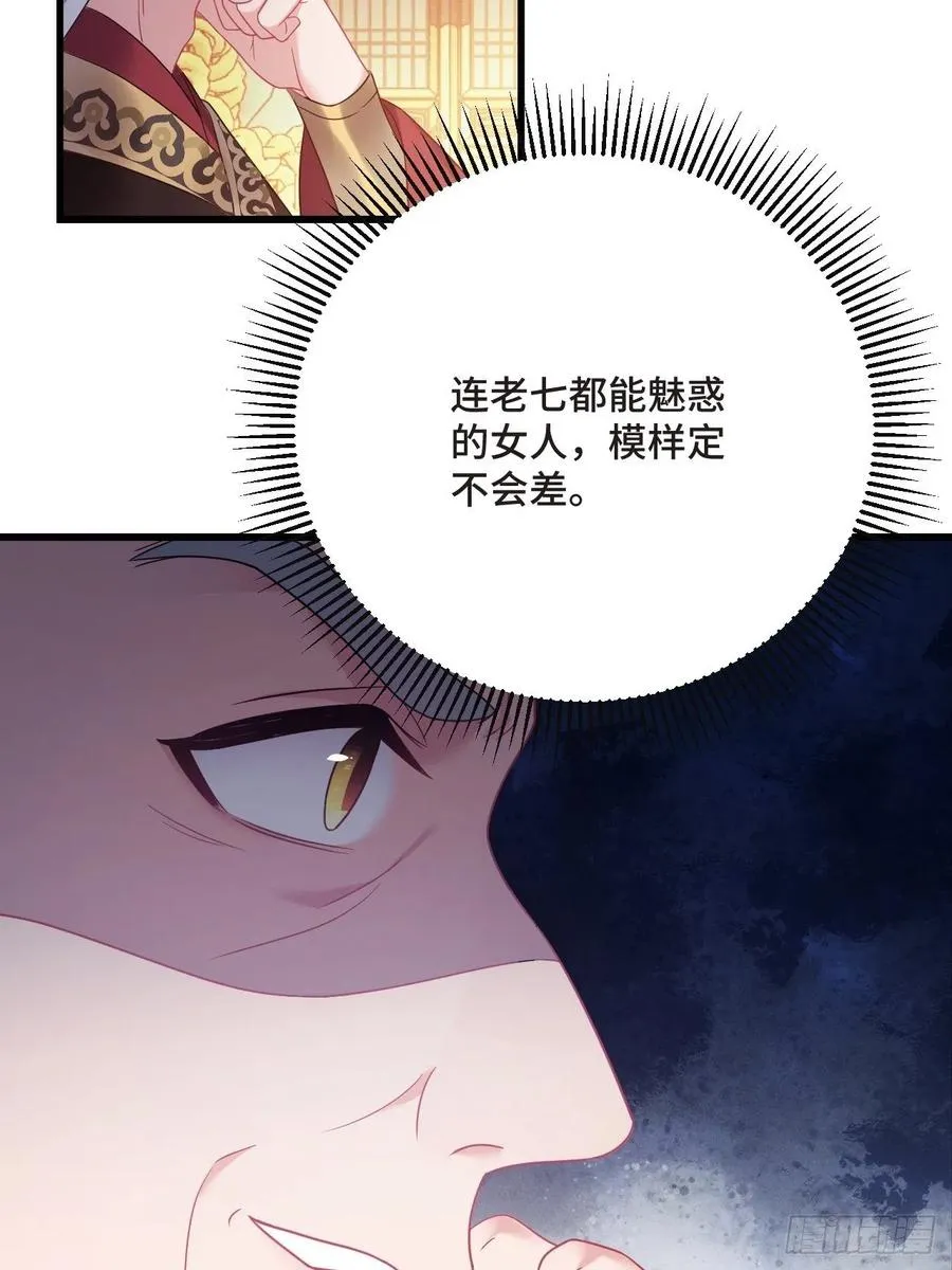 第155话 祸国妖女 第32页