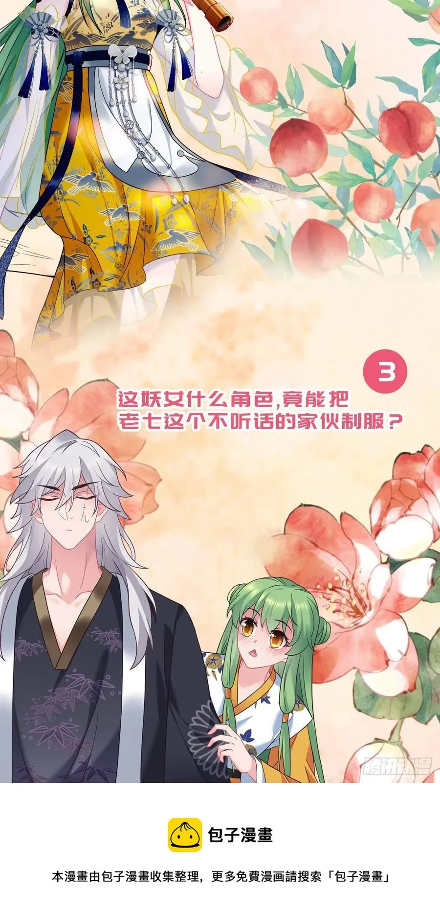 第155话 祸国妖女 第47页
