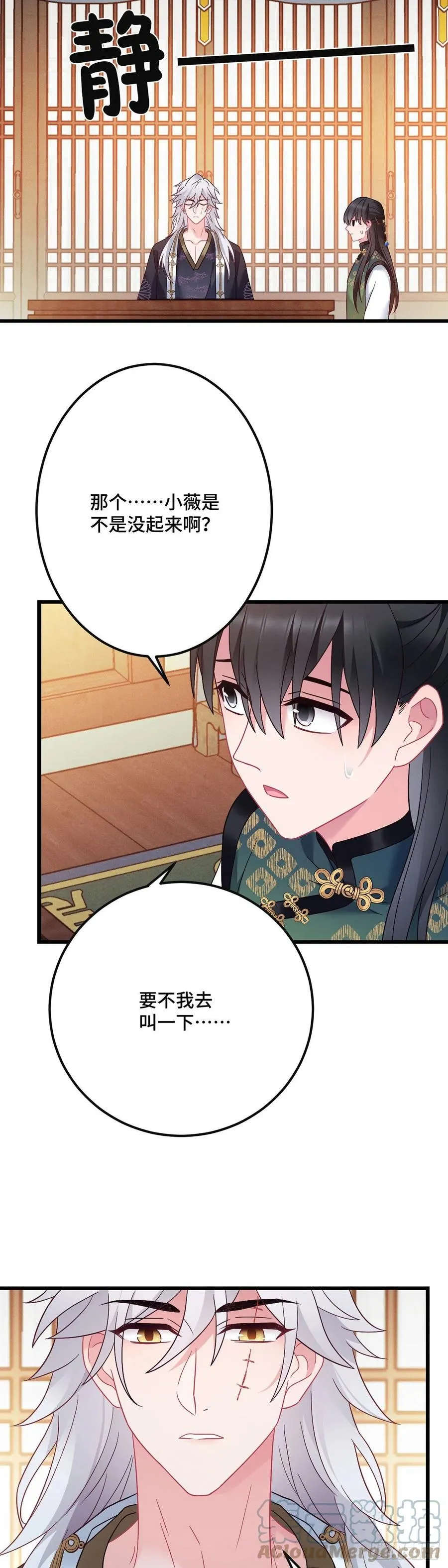 第156话 桃小薇的决心 第3页