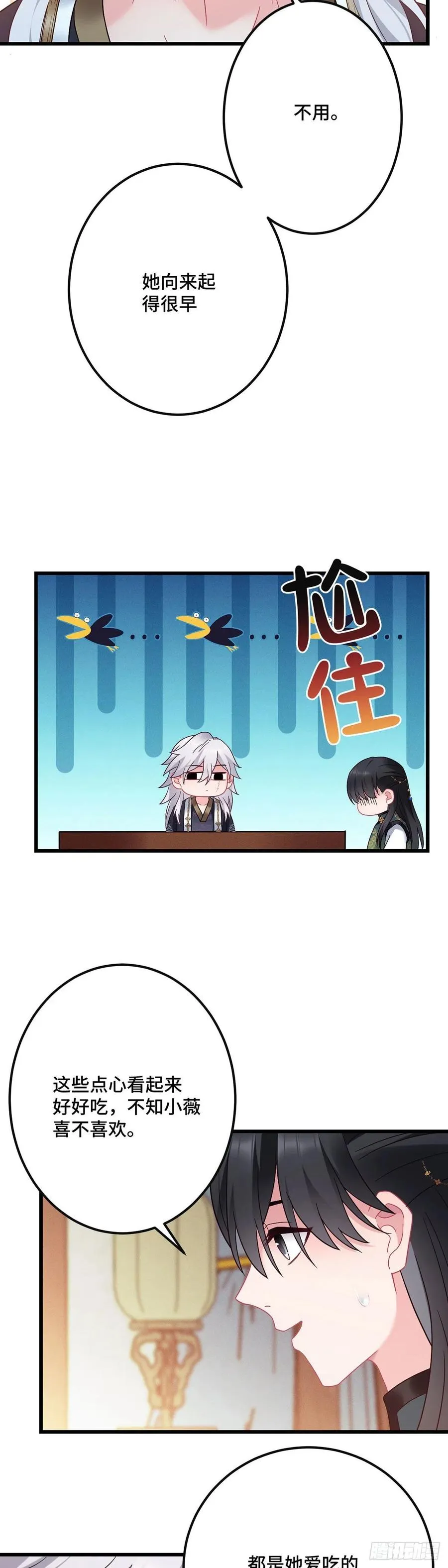 第156话 桃小薇的决心 第4页