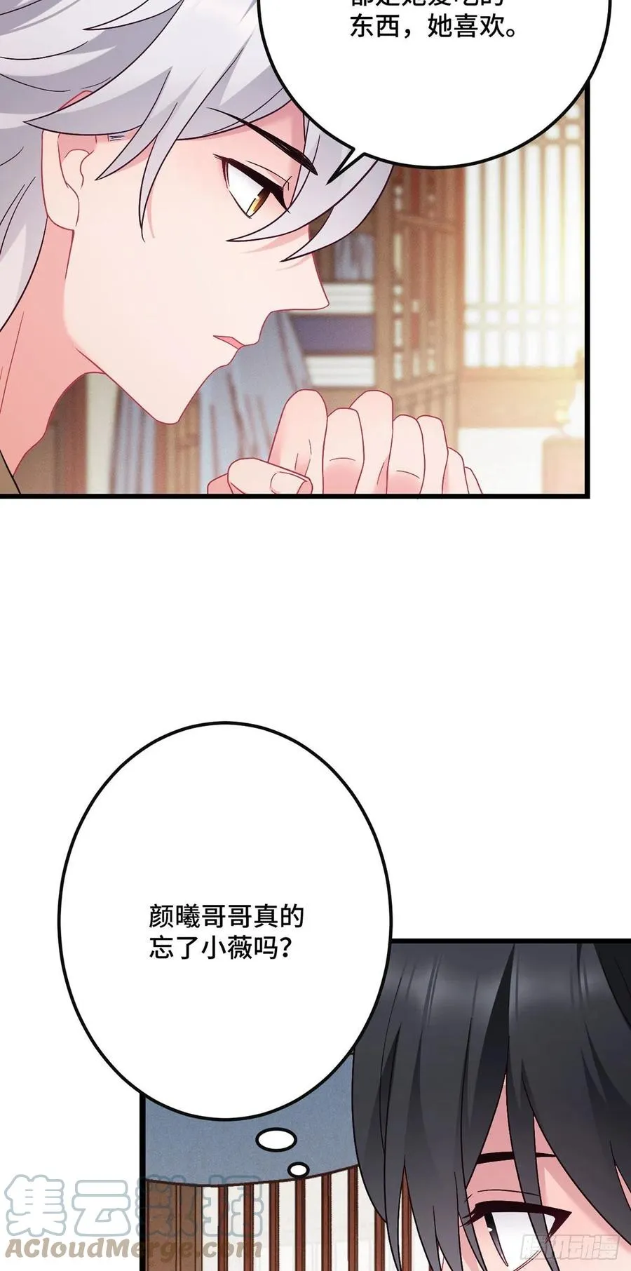 第156话 桃小薇的决心 第5页
