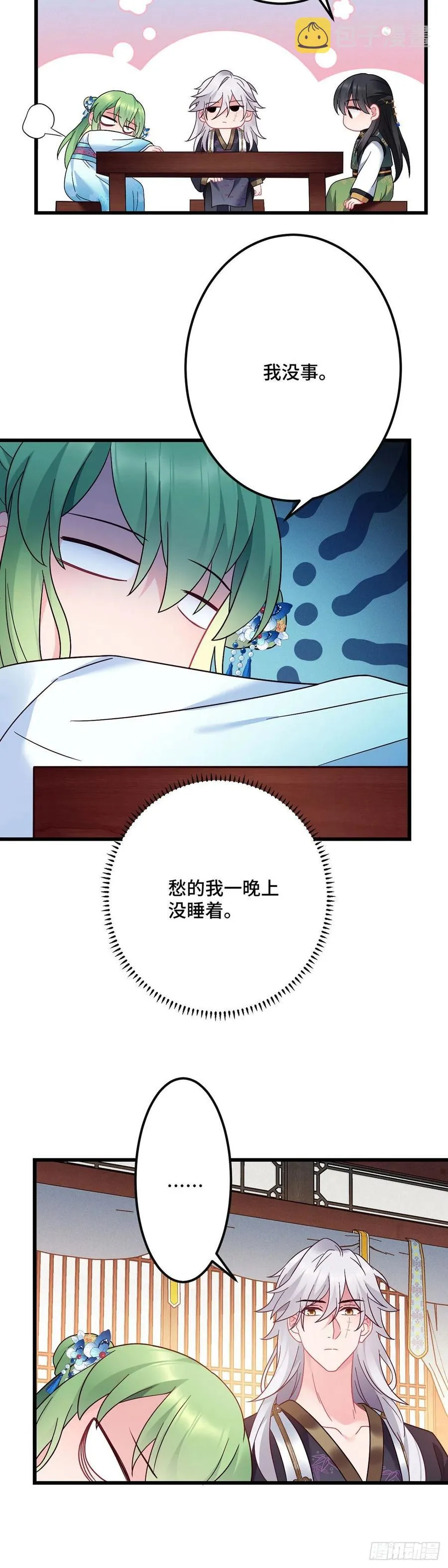 第156话 桃小薇的决心 第8页