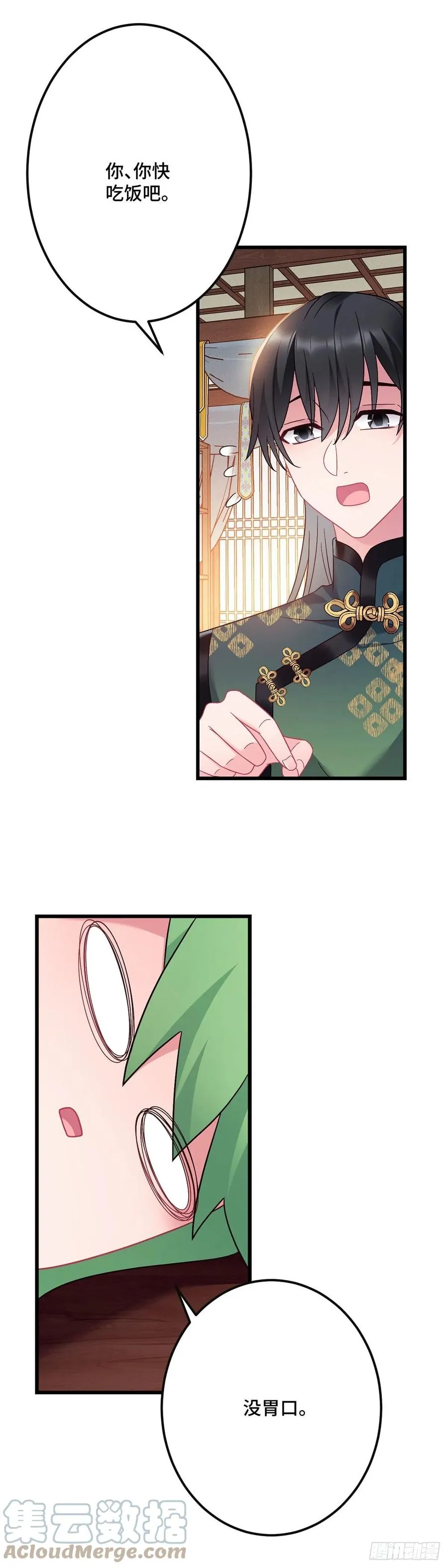 第156话 桃小薇的决心 第9页
