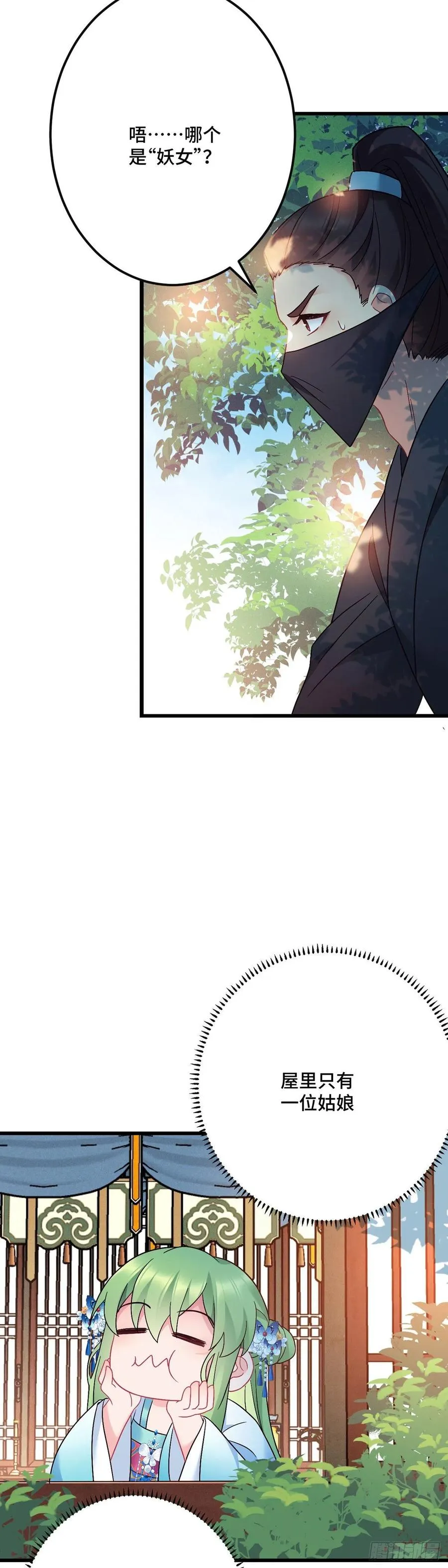 第156话 桃小薇的决心 第14页