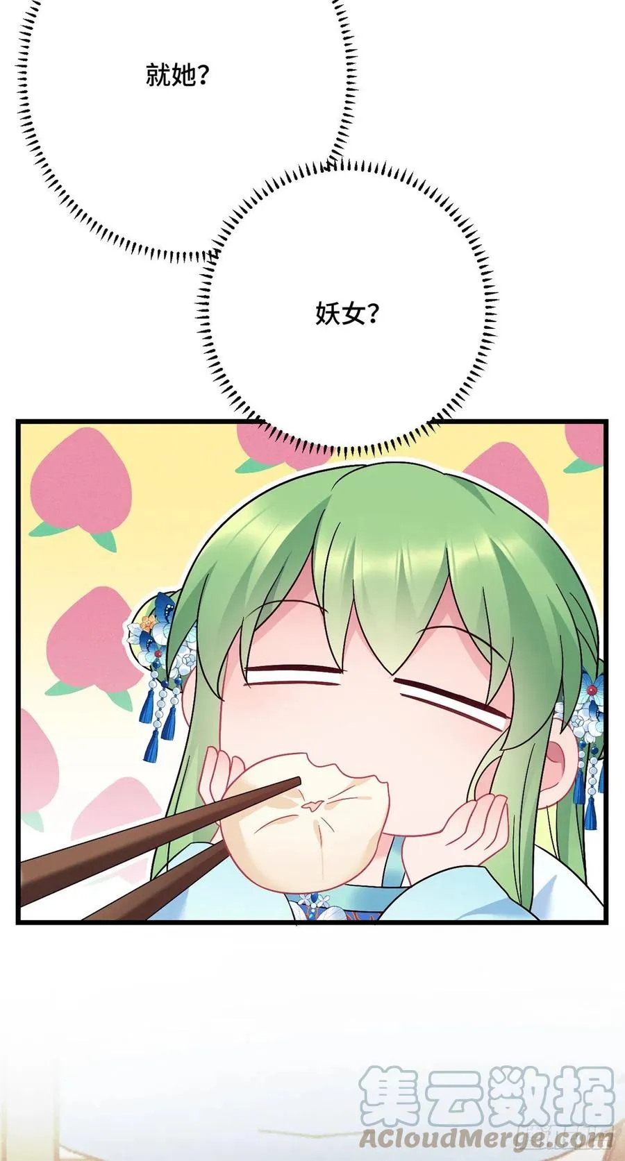 第156话 桃小薇的决心 第15页