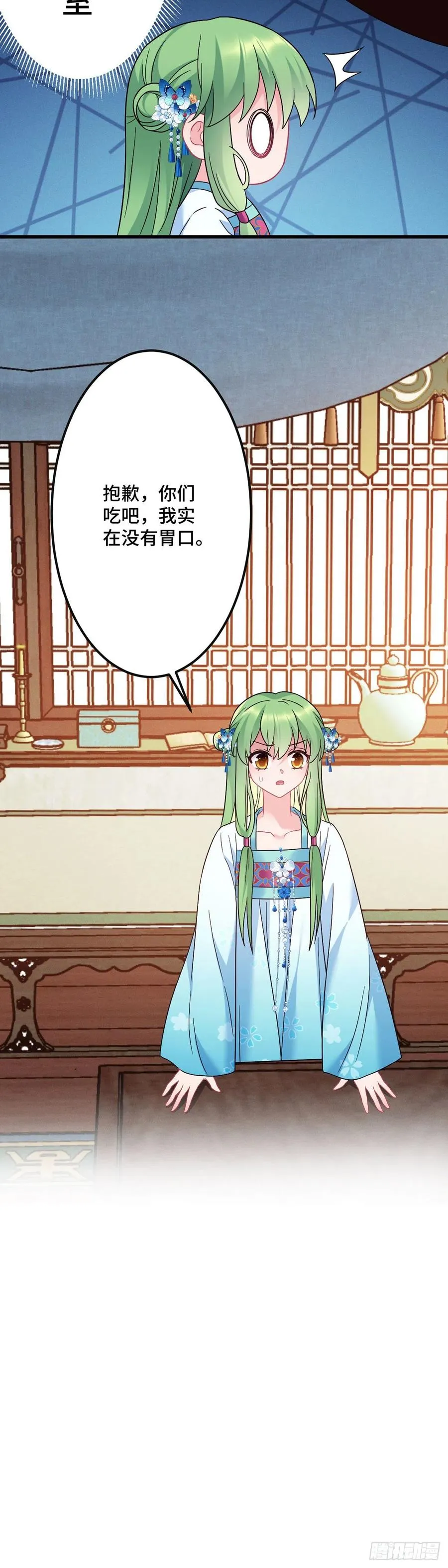 第156话 桃小薇的决心 第18页
