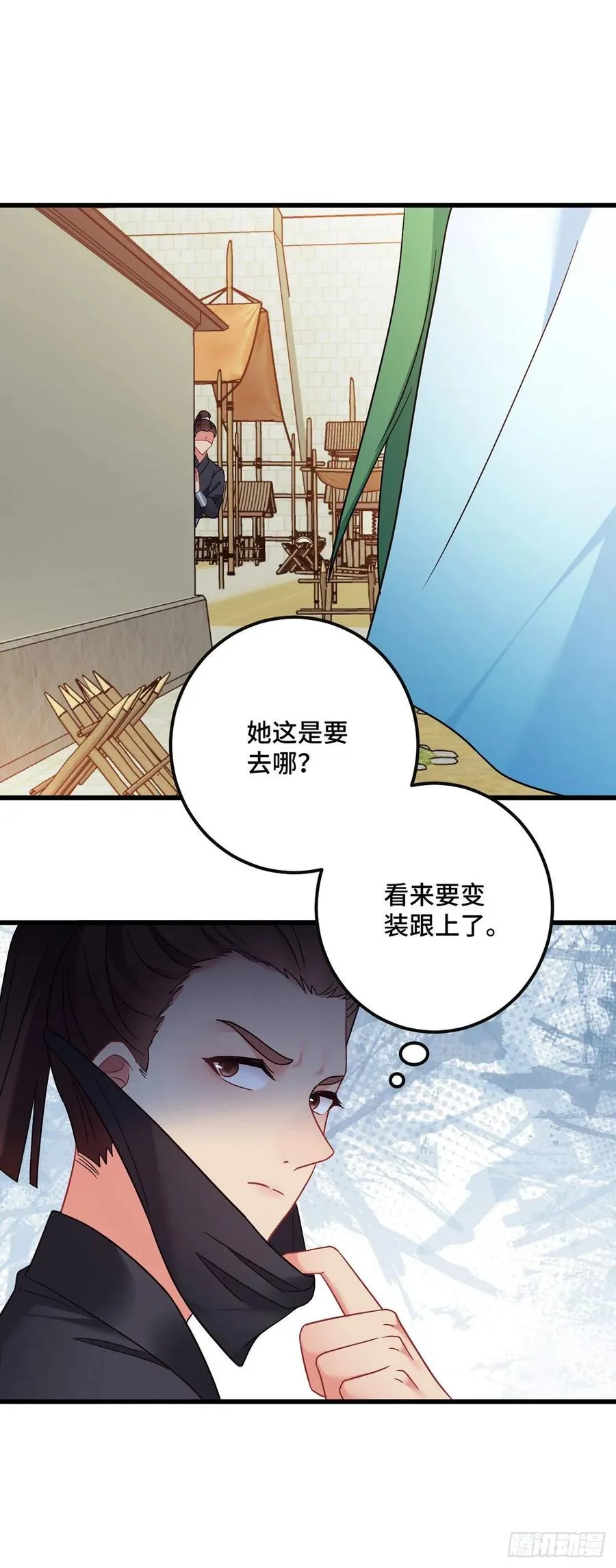 第156话 桃小薇的决心 第22页