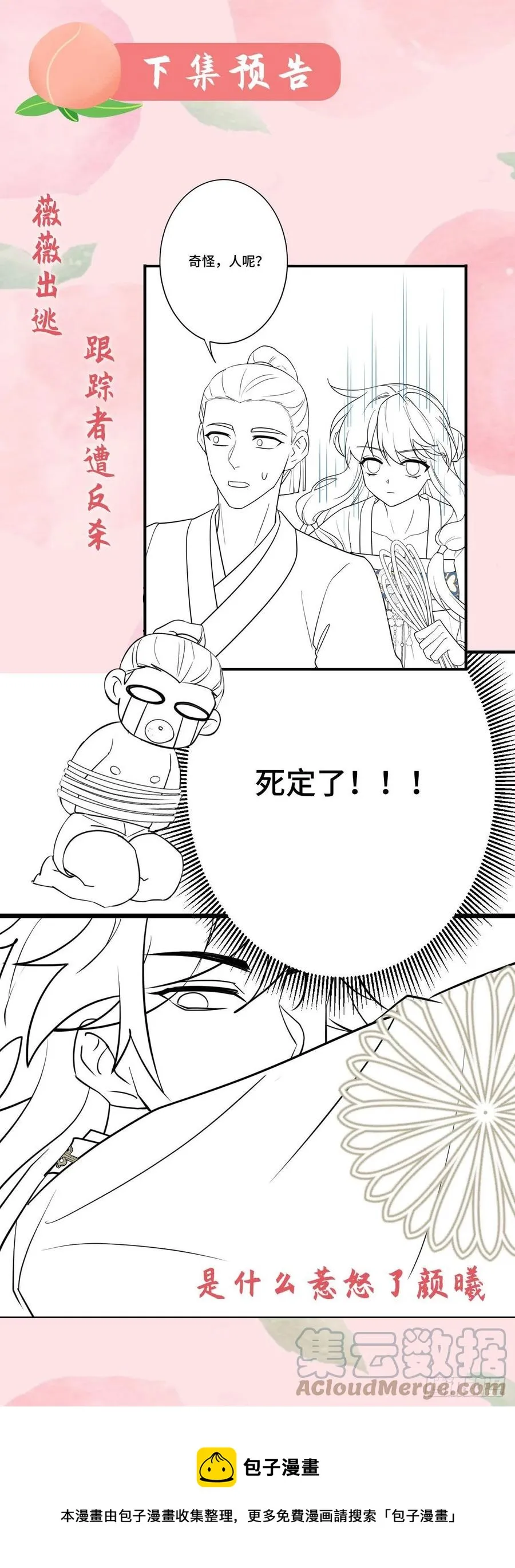 第156话 桃小薇的决心 第23页