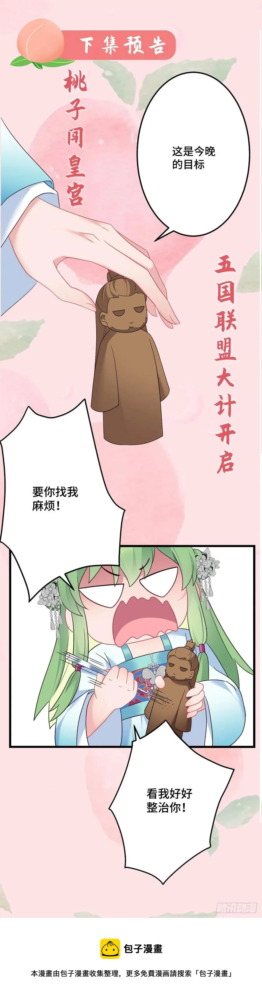 第157话 不要动我的人 第24页